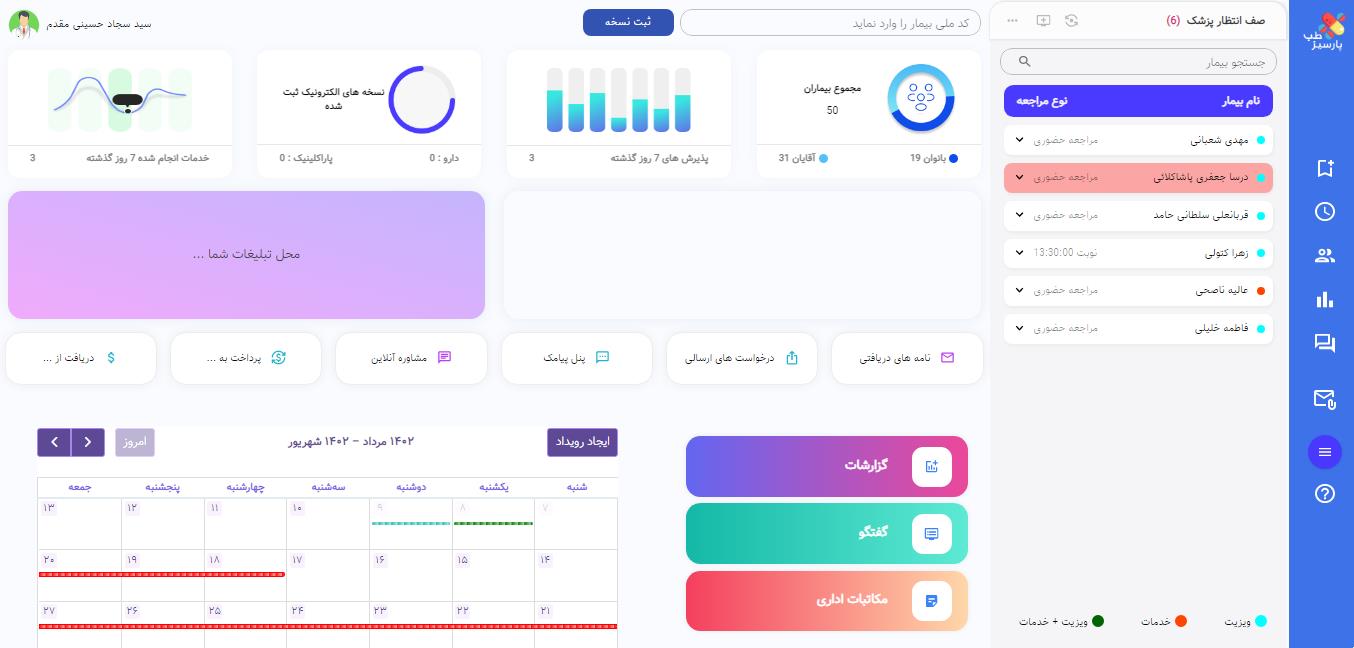 سامانه جامع مدیریت مراکز درمانی